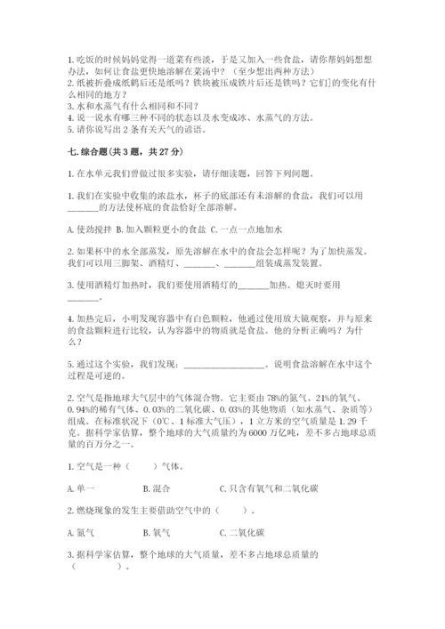 教科版三年级上册科学期末测试卷a4版打印.docx