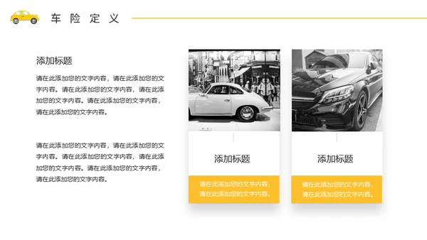 汽车4S店售后保险知识培训通用PPT模板