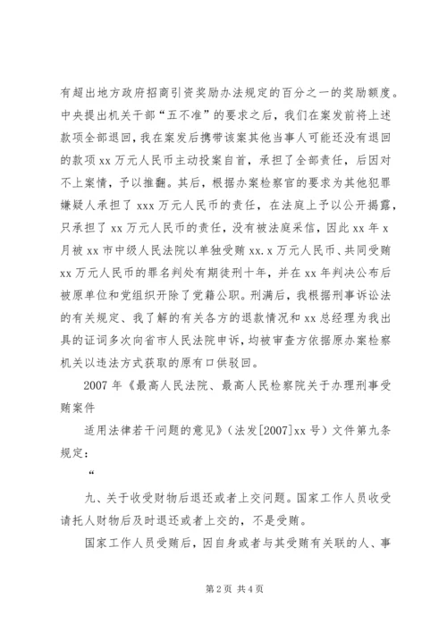 信访事项申请书 (4).docx