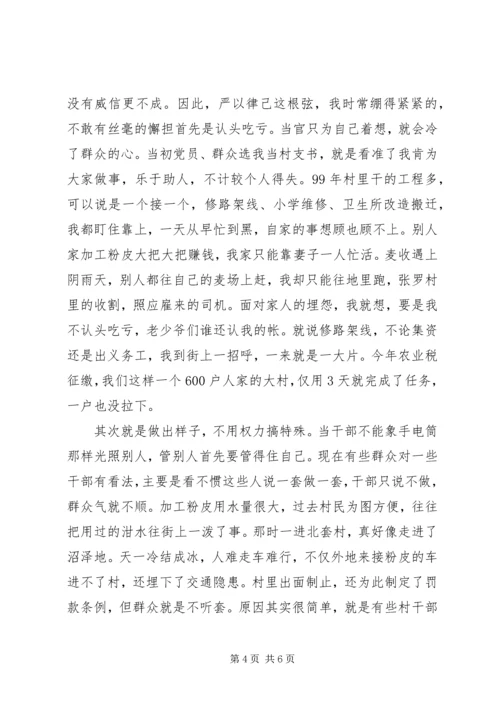 村党支部书记访谈材料 (7).docx