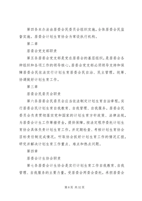 樱桃村群众村民自治工作计划.docx