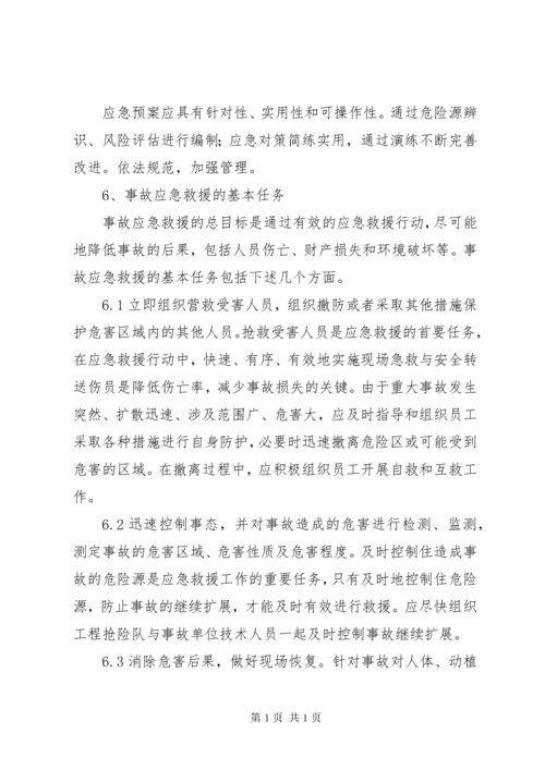 事故应急救援管理制度 (2).docx