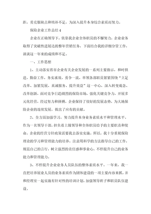 2021年保险企业职员工作个人总结