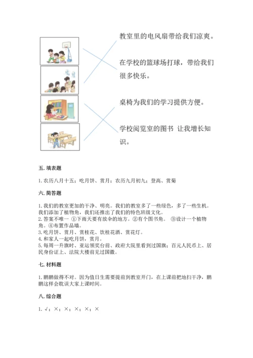二年级上册道德与法治 期中测试卷精品【名师推荐】.docx