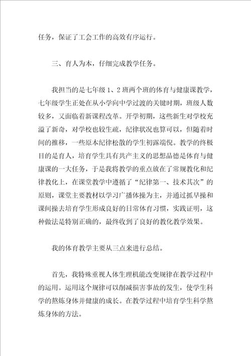 2023初中体育教师教学工作总结