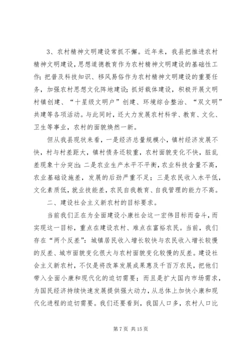 全面推进社会主义新农村建设.docx