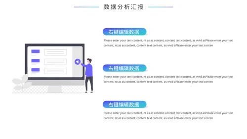 财务数据分析汇总汇报模板
