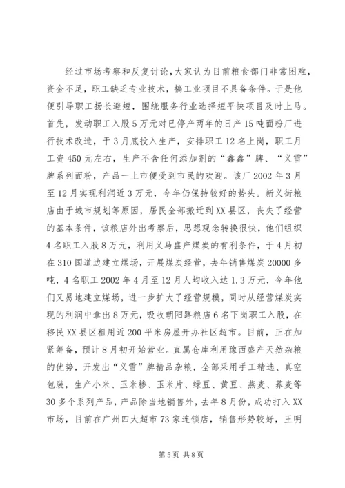 市粮食局党委书记事迹纪实把真诚献给职工_1.docx