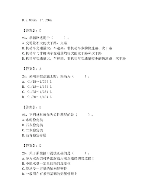 施工员之市政施工基础知识题库附答案培优a卷