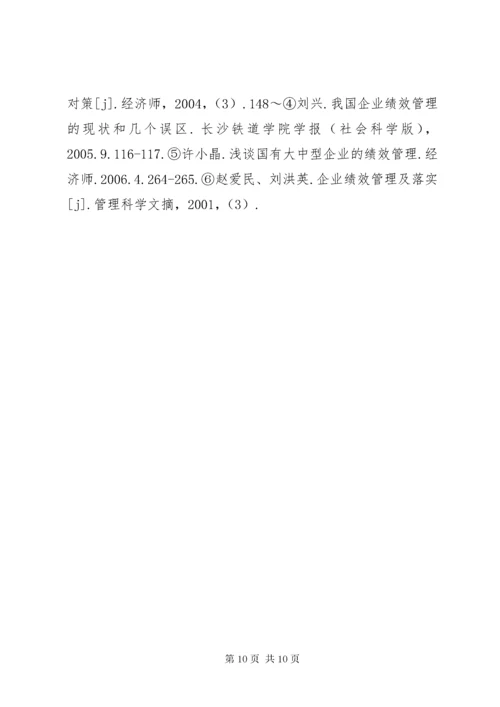 非公有制企业党建工作中存在问题及其对策.docx