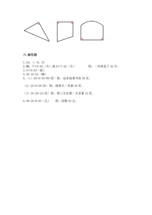 人教版二年级上册数学期末测试卷（典优）word版.docx