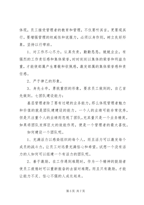 如何成为优秀的管理者培训感想 (3).docx