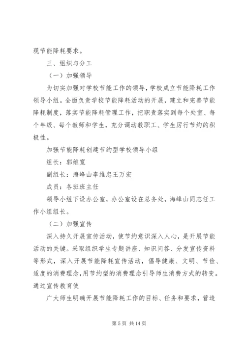 节能降耗实施方案考核细则_1.docx