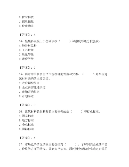 2023年材料员之材料员专业管理实务题库附参考答案精练