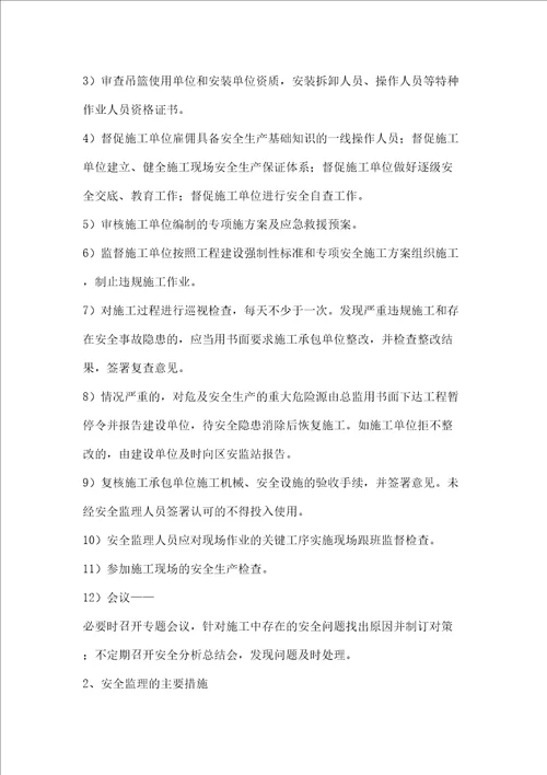 高处作业吊篮安全监理细则