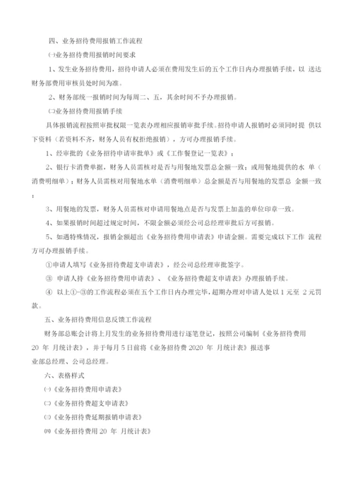 业务招待费管理制度+表单.docx