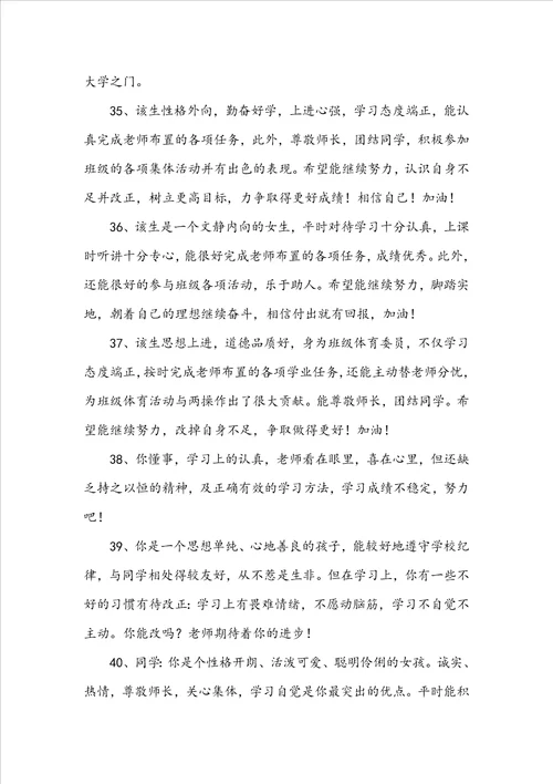 推荐班主任评语摘录60条