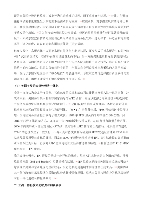 亚洲经济一体化-呼唤新型合作模式.docx