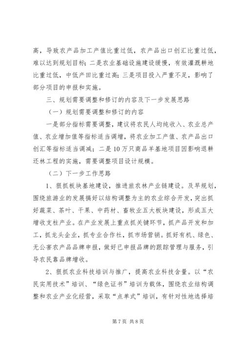 生态农业示范区十一五发展规划中期评估报告 (2).docx