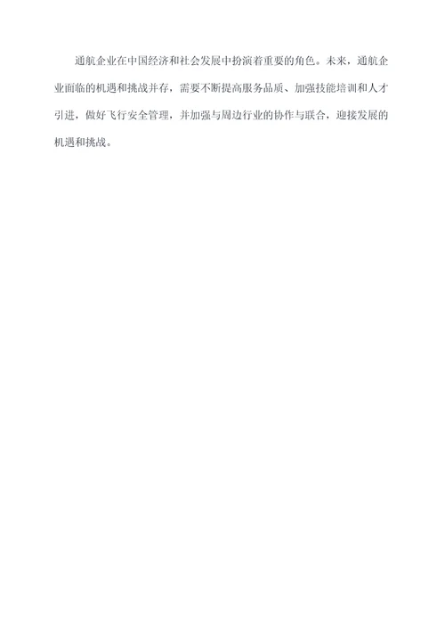 通航企业调研报告