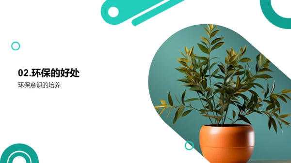 环保小卫士