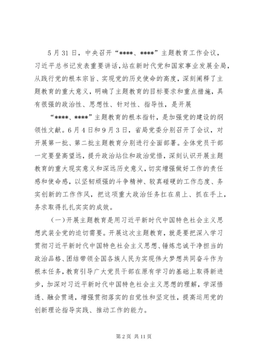 第二批主题教育专题党课讲话材料.docx