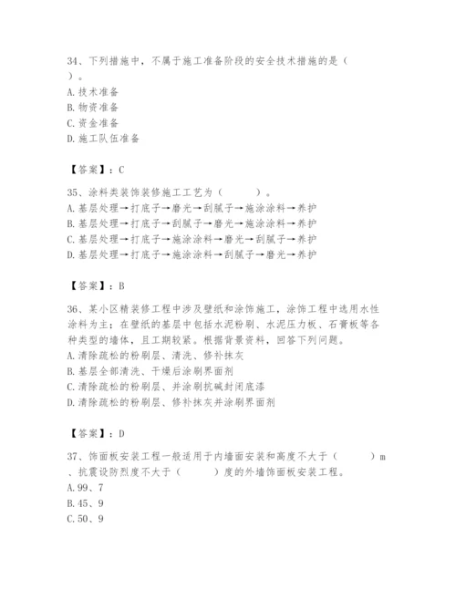 2024年施工员之装修施工基础知识题库含答案【夺分金卷】.docx