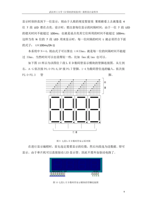 生物培养液微机温度控制-课程设计说明书.docx