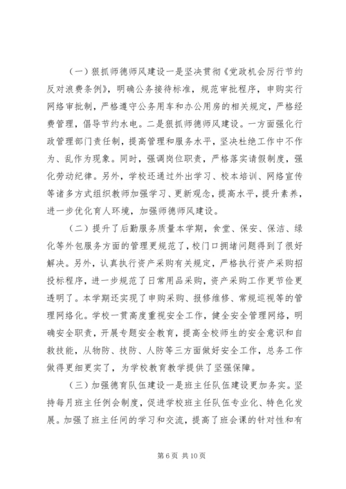 大苏附中次教代会行政工作报告.docx