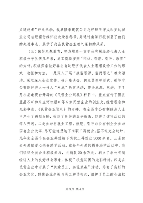 县工商联会员代表大会工作报告.docx