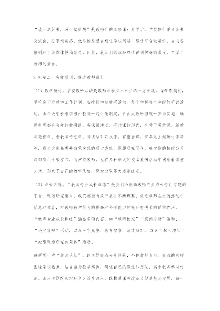 促教师成长谋学校发展.docx