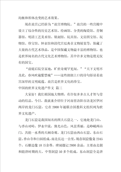 中国的世界文化遗产长城作文精选10篇