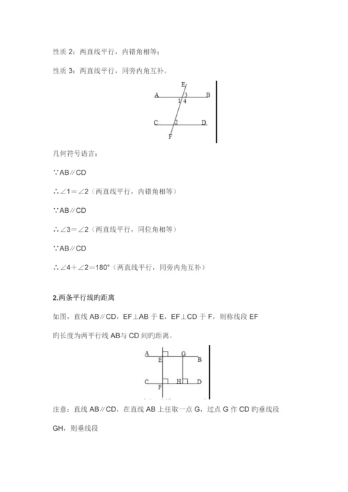 2023年初一七年级下册数学相交线与平行线的知识点.docx