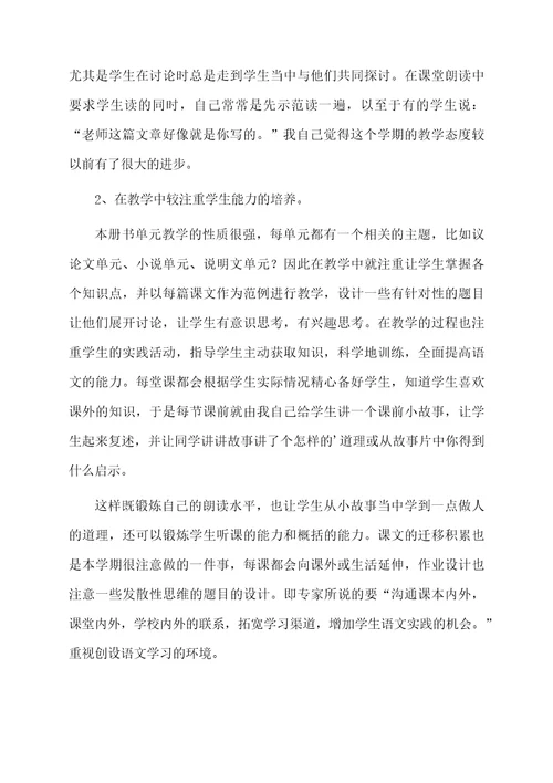 八年级语文教师教育教学工作总结范文（通用5篇）