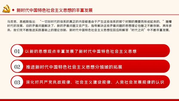 谱写新时代中国特色社会主义新篇章党课PPT模板