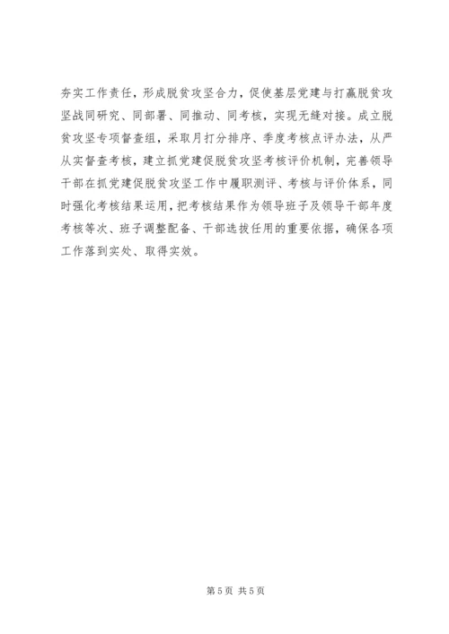 关于助推脱贫攻坚工作六大措施总结.docx