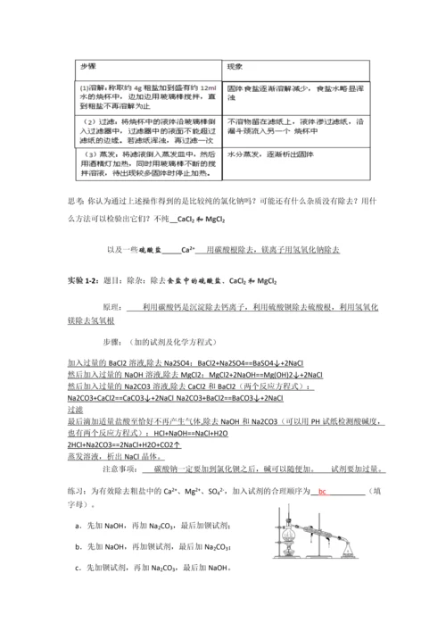 高中化学课本实验全(完整答案-教参版).docx