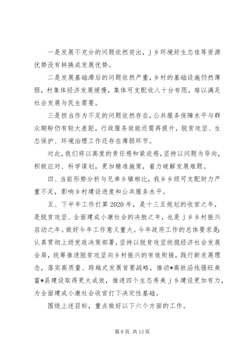 乡镇某年上半年工作总结和下半年工作打算.docx