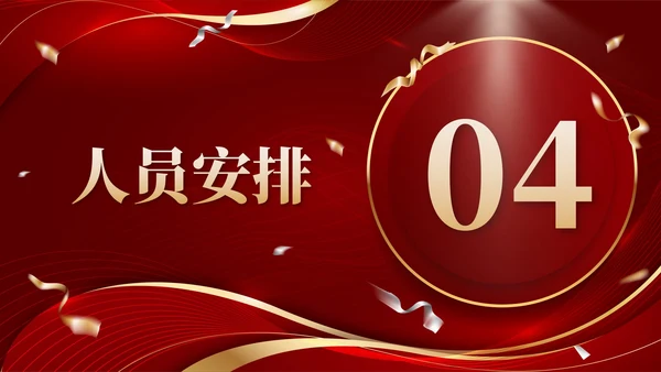 红色奖杯奢华流体新春年会策划带内容PPT模板