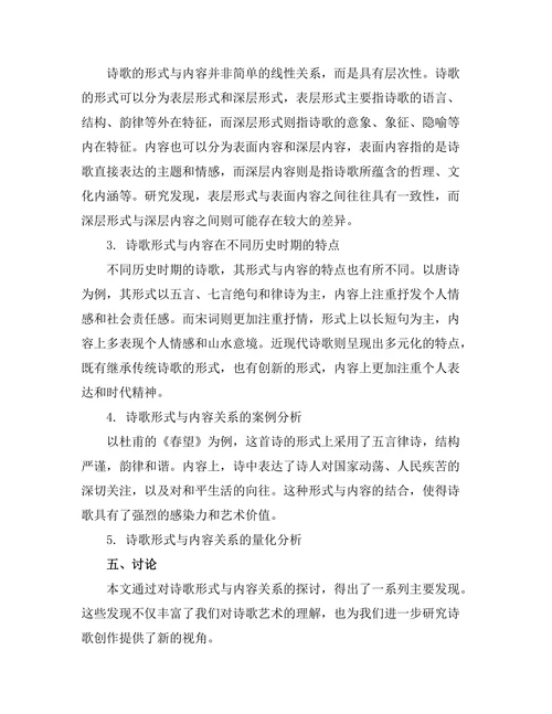 诗歌形式与内容的辩证关系