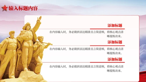红色党政风抗日战争民族精神PPT模板