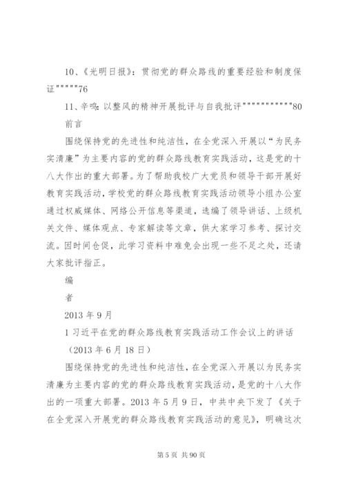 党的群众路线教育实践活动学习资料_1.docx