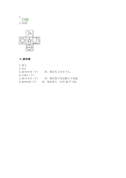 北师大版一年级上册数学期末测试卷含答案（名师推荐）.docx