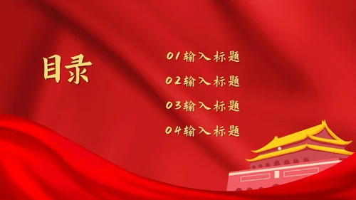 红色红旗党政风华表PPT模板