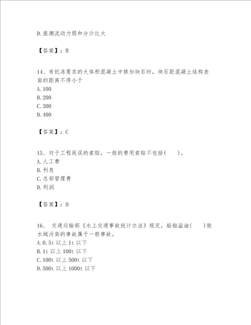 一级建造师之一建港口与航道工程实务题库带答案新