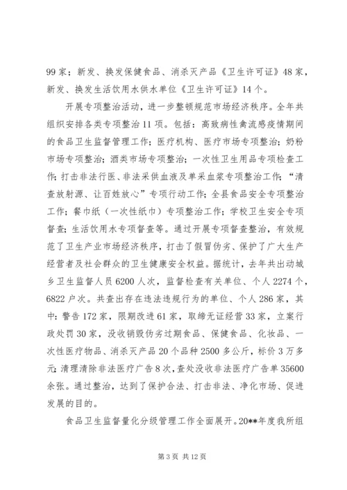 卫生监督所所长讲话稿.docx