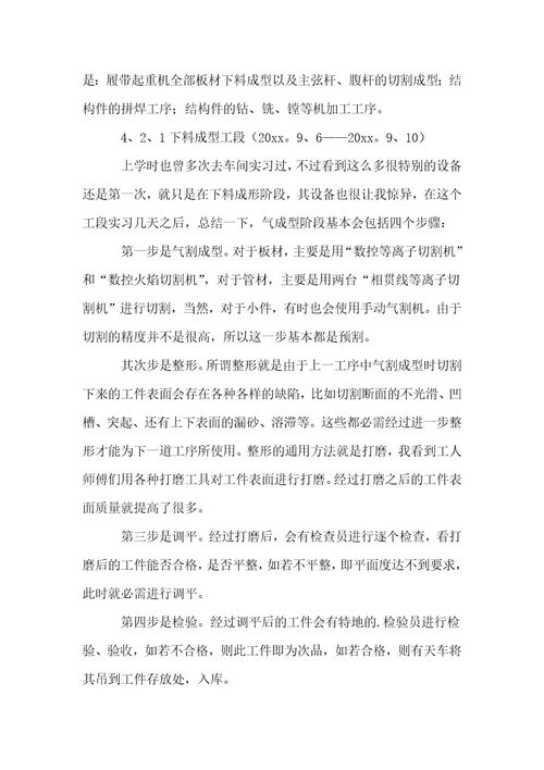 关于实习总结14篇