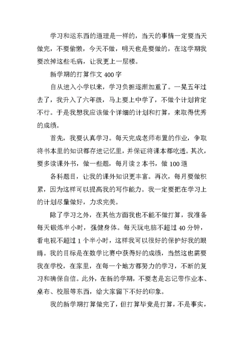 感悟作文400字记叙文(共4篇)