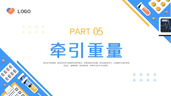 蓝色简约骨牵引病人的护理PPT模板宣传PPT动态PPT