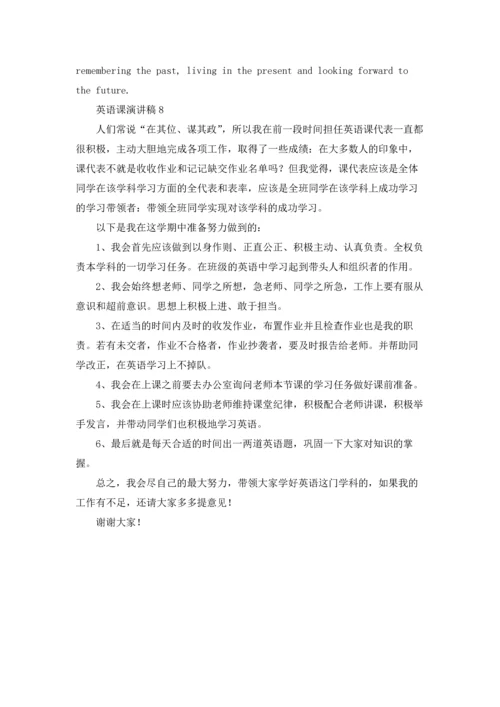 英语课演讲稿8篇.docx